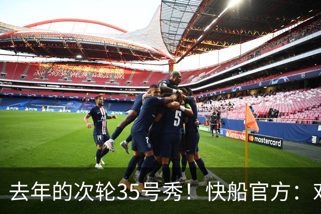 去年的次轮35号秀！快船官方：欢迎乔奈·布鲁姆来到快船国度❤️