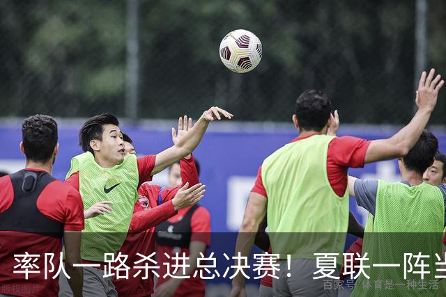 率队一路杀进总决赛！夏联一阵当之无愧！拆解布泽尔